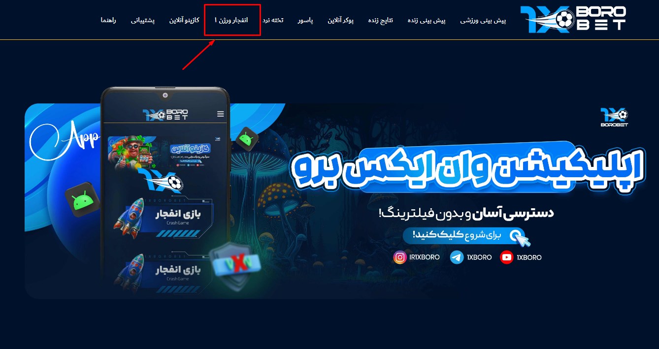 سایت انفحار وان ایکس برو بت