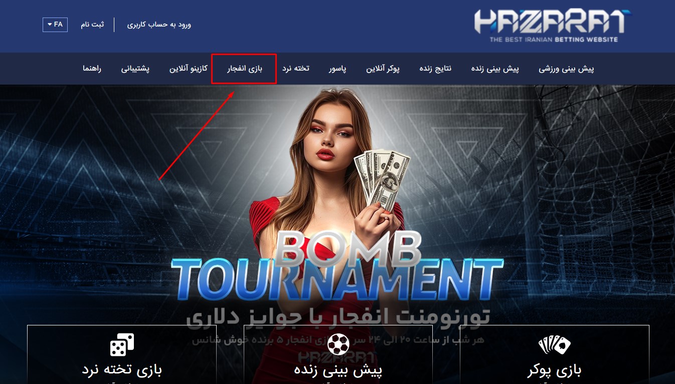 سایت حضرات انفجار - انفجار اپ
