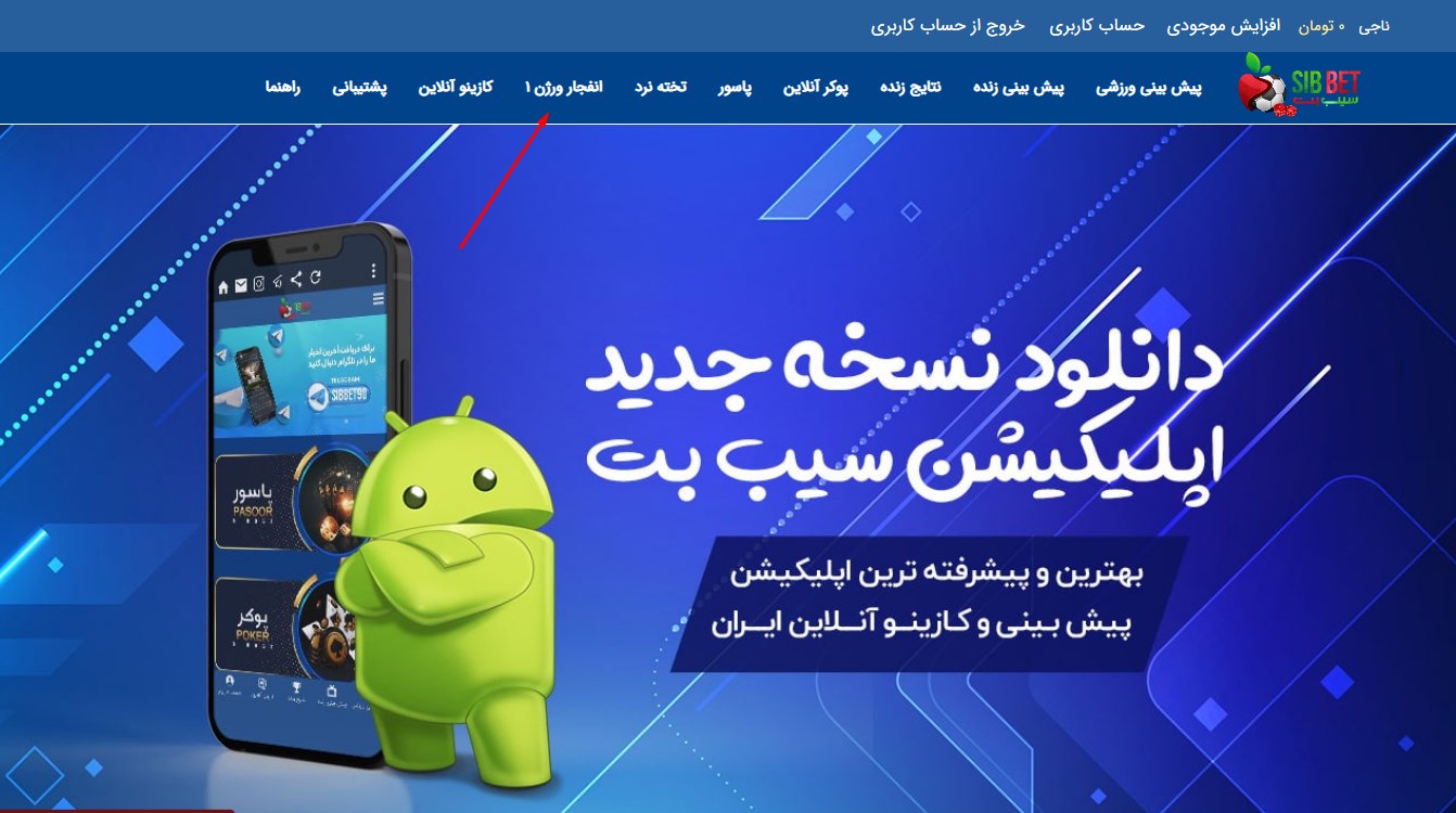 سایت انفجار سیب بت