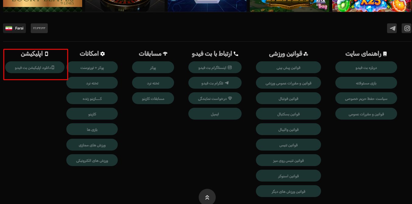 دانلود اپلیکیشن بت فیدو
