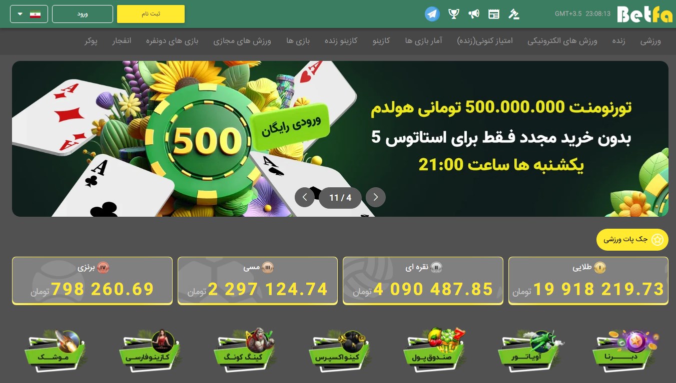 شرط بندی بتفا