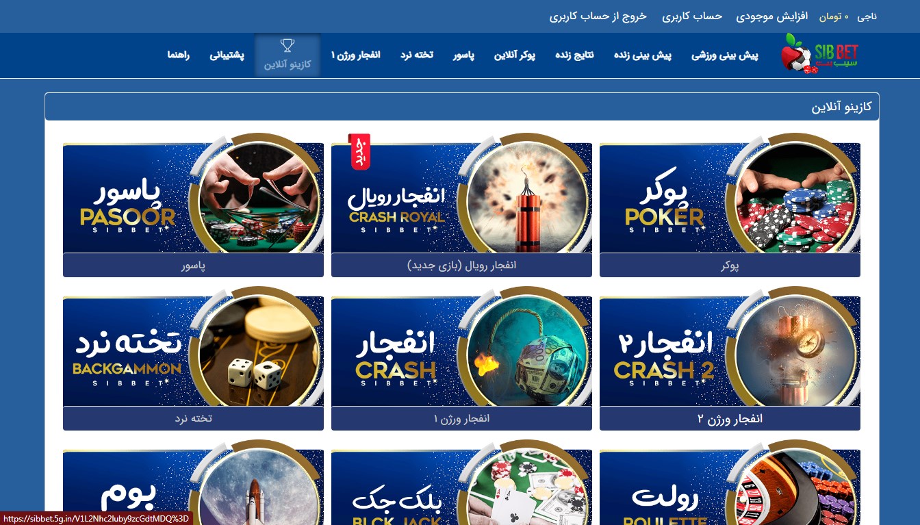 سایت سیب بت بدون فیلتر شکن
