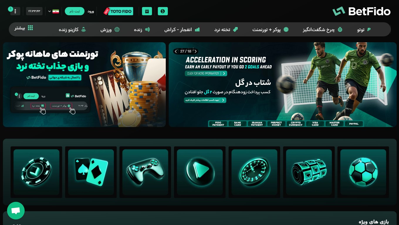 سایت شرط بندی بت فیدو