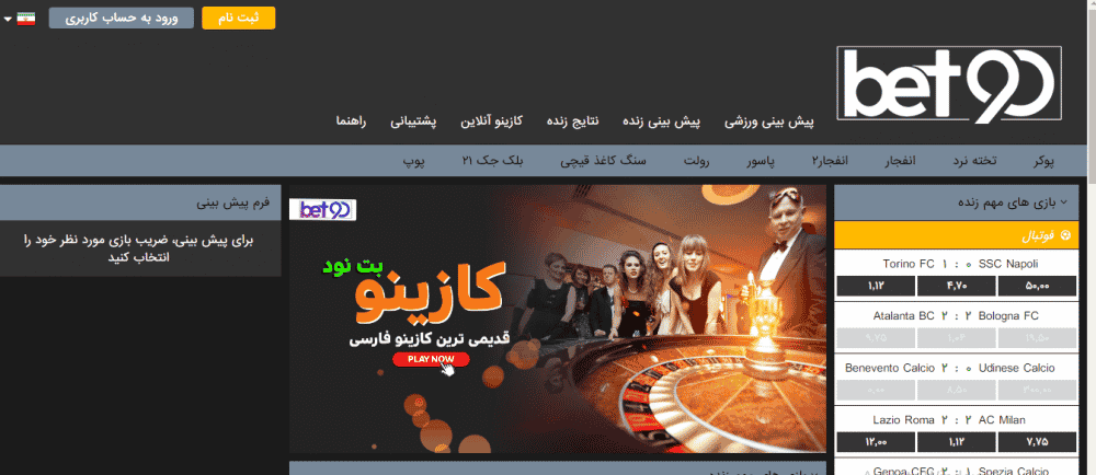 معرفی سایت بت 90 فارسی