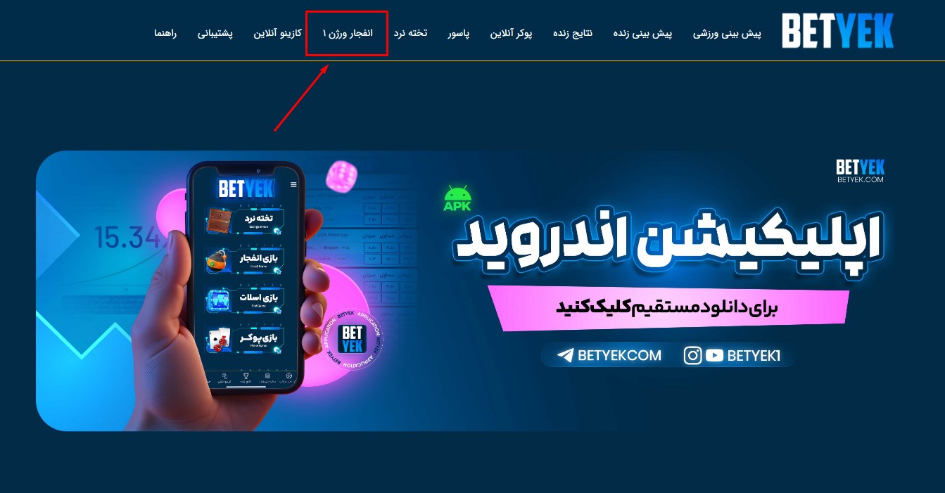 سایت شرط بندی بت یک