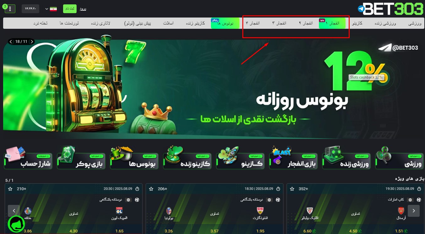 سایت شرط بندی بت 303