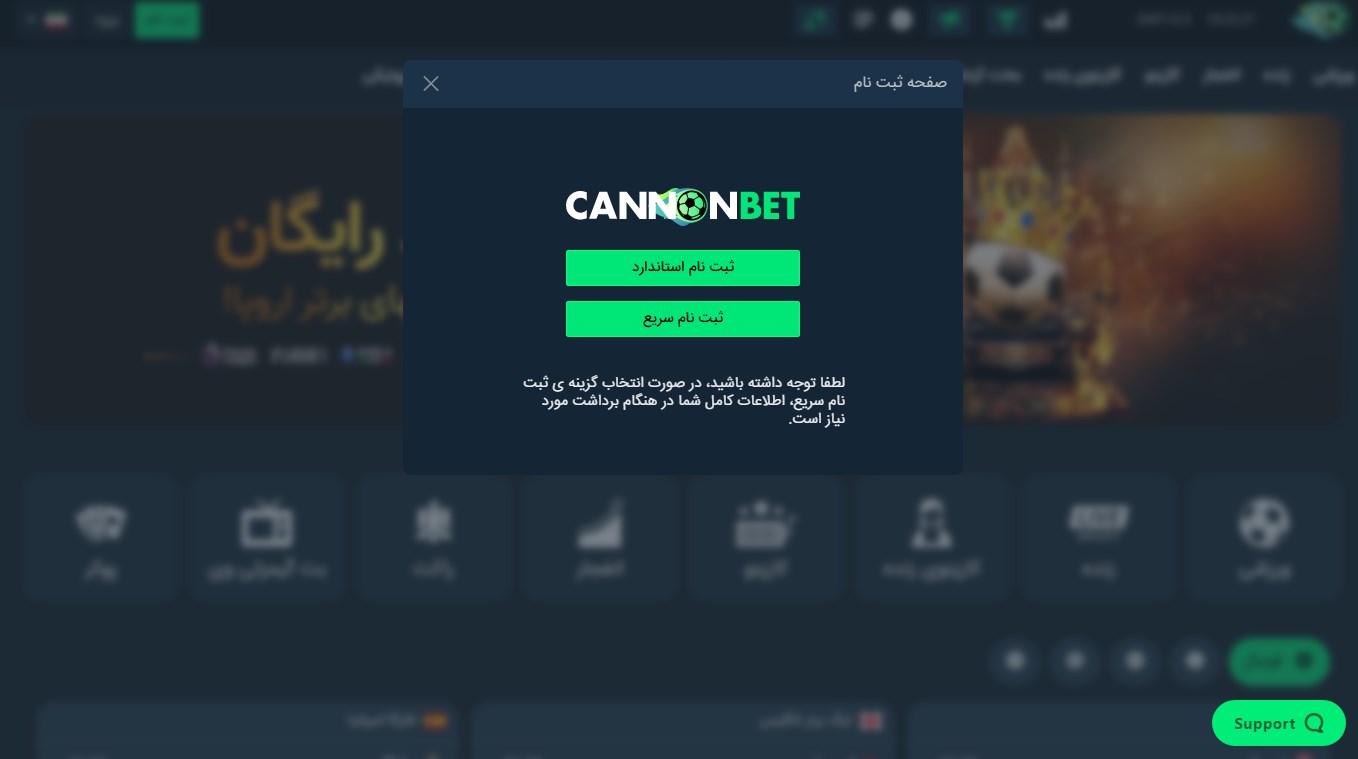 ثبت نام در سایت کانن بت