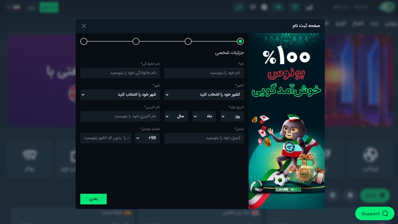 ثبت نام در سایت کانن بت