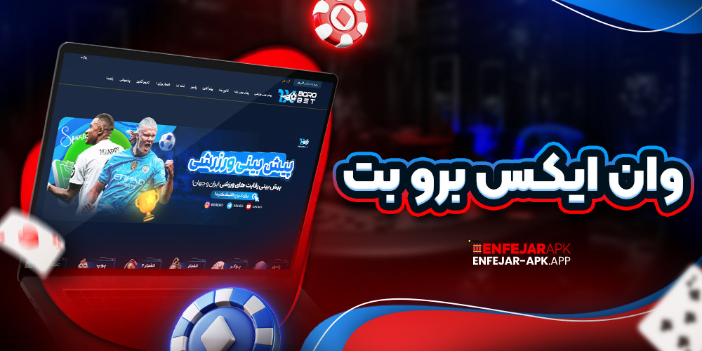 وان ایکس برو بت