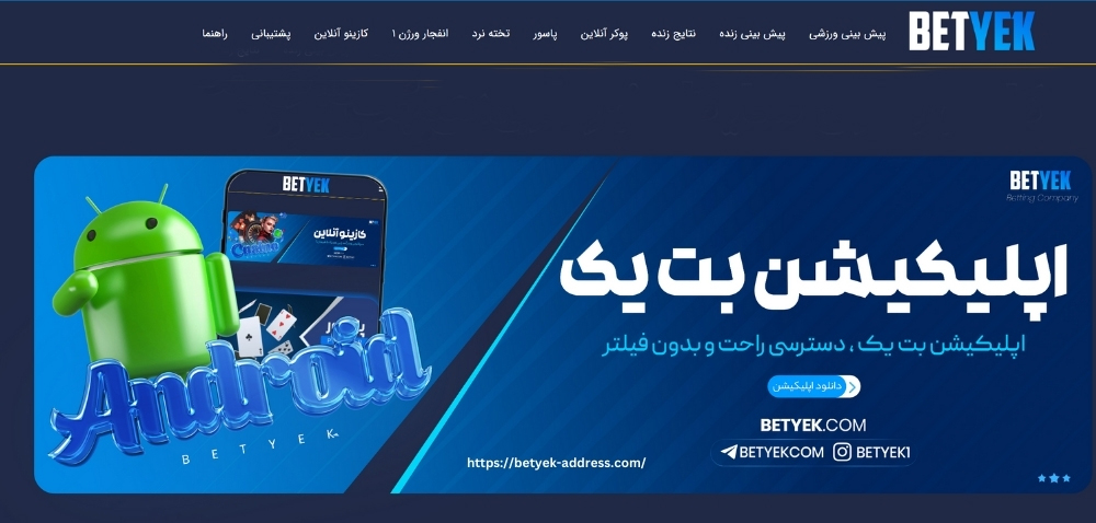 نرم افزار یک بت