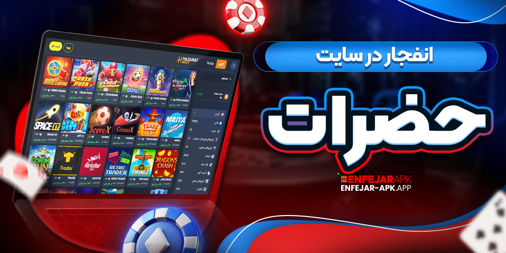 انفجار در سایت حضرات