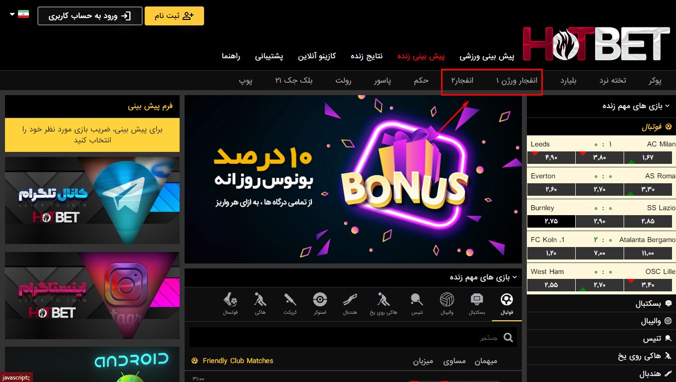 بازی انفجار سایت هات بت
