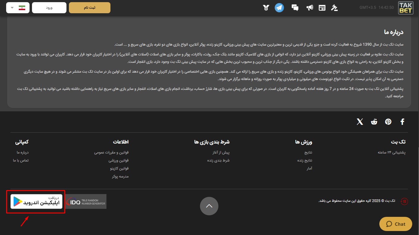 دانلود اپلیکیشن تک بت