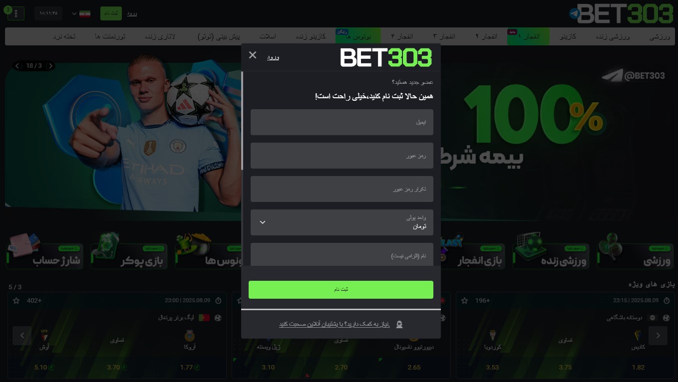 اموزش ثبت نام در بت 303