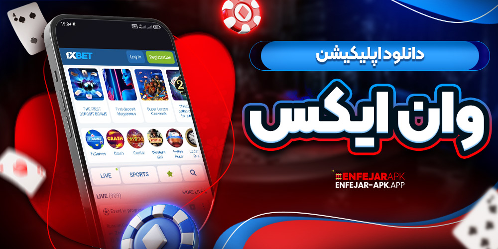 دانلود اپلیکیشن وان ایکس