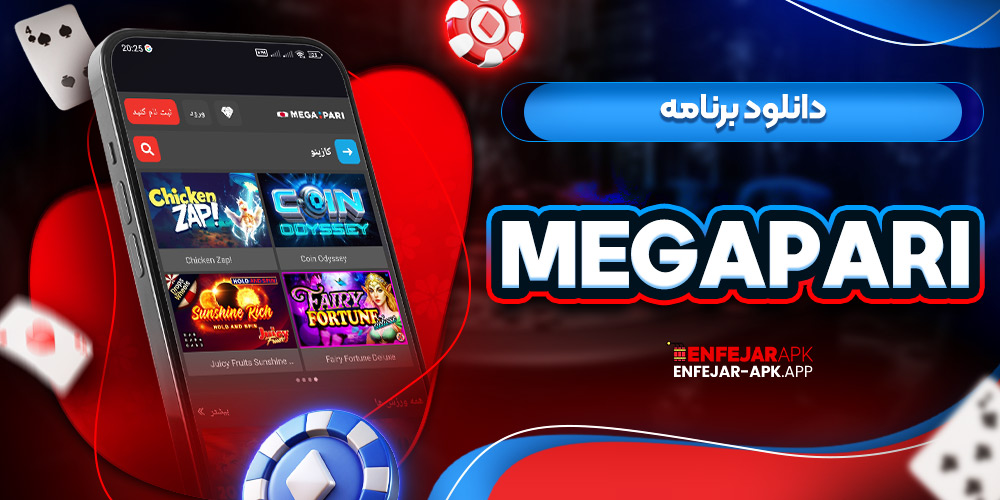 دانلود برنامه megapari