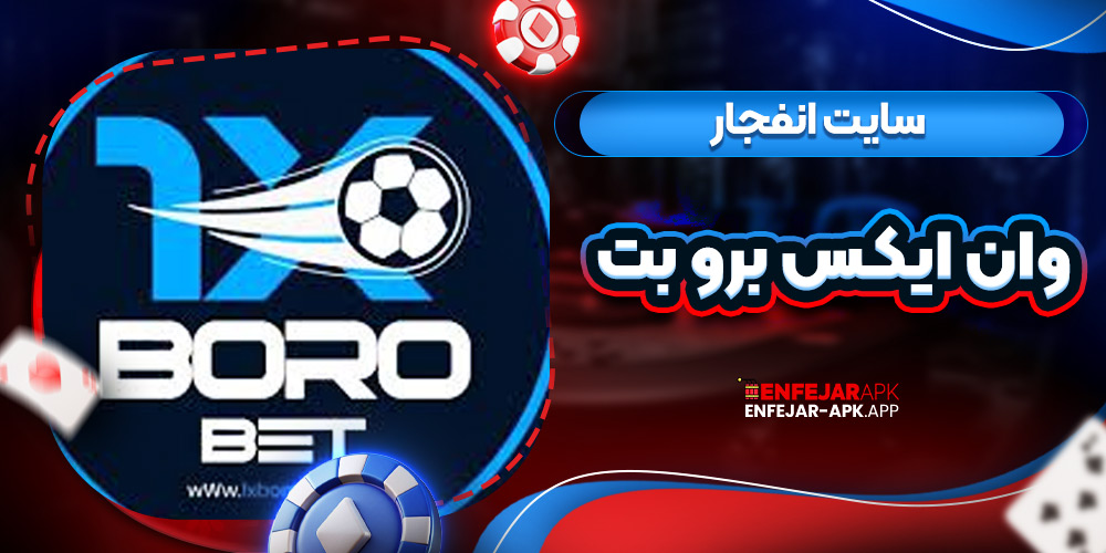 سایت انفجار وان ایکس برو بت