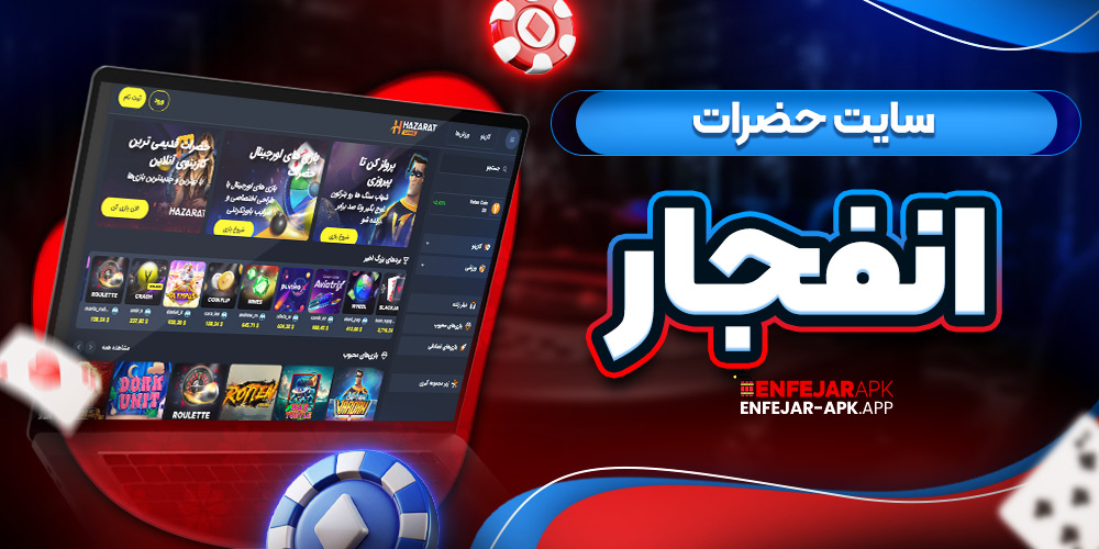سایت حضرات انفجار