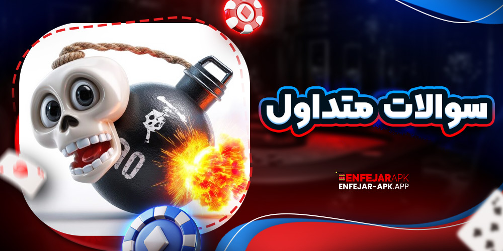 سوالات متداول