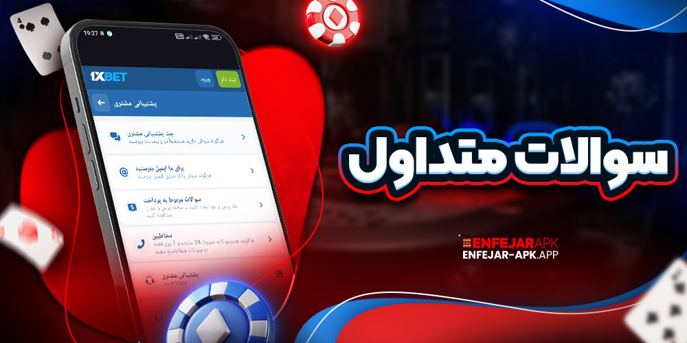 سوالات متداول