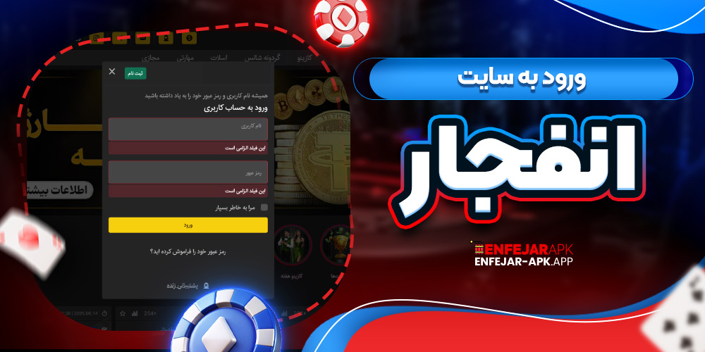 ورود به سایت انفجار