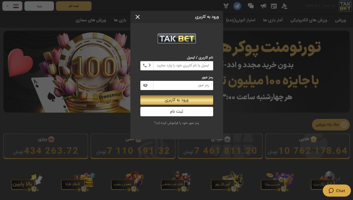 تک بت ورود