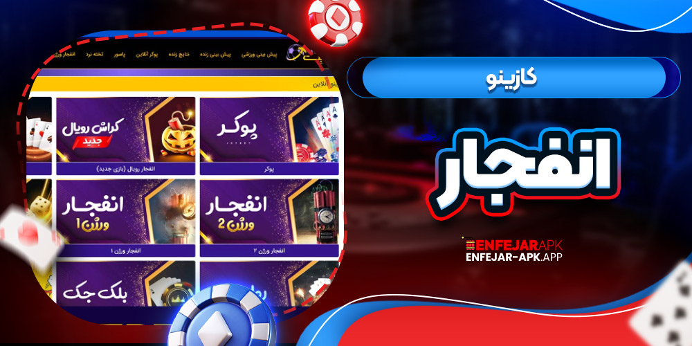کازینو انفجار